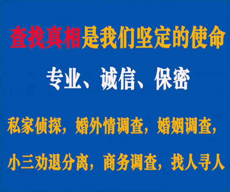 平远私家侦探哪里去找？如何找到信誉良好的私人侦探机构？